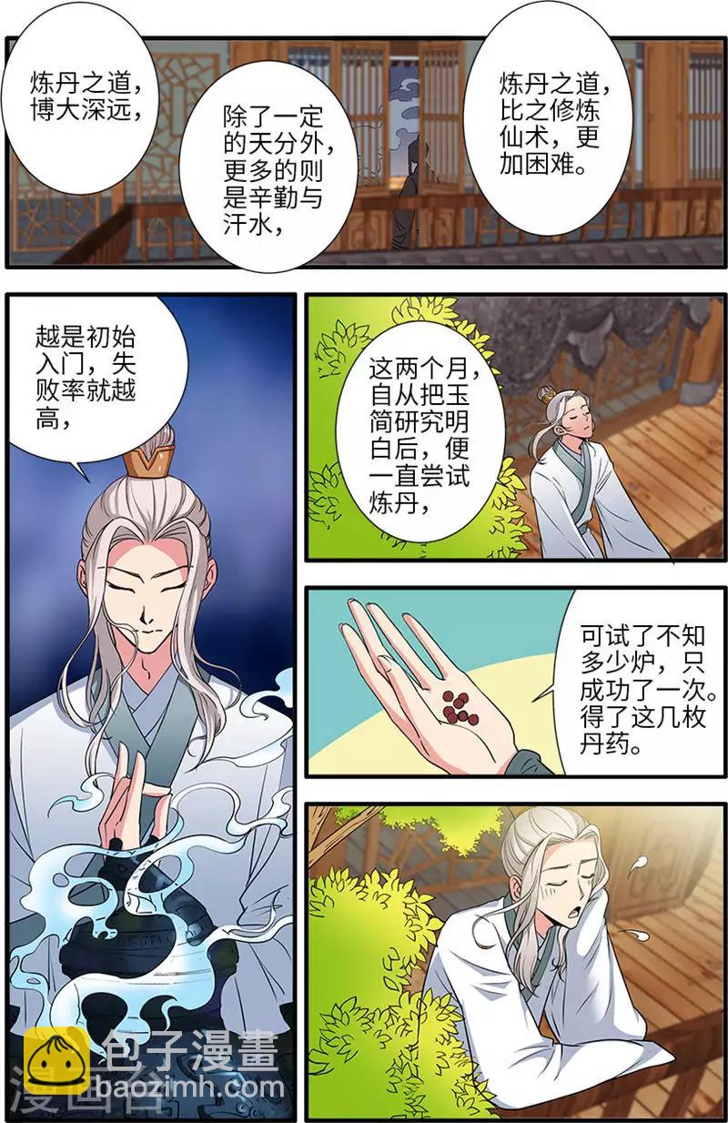 🍚仙逆 第137话1 南苑 第5页
