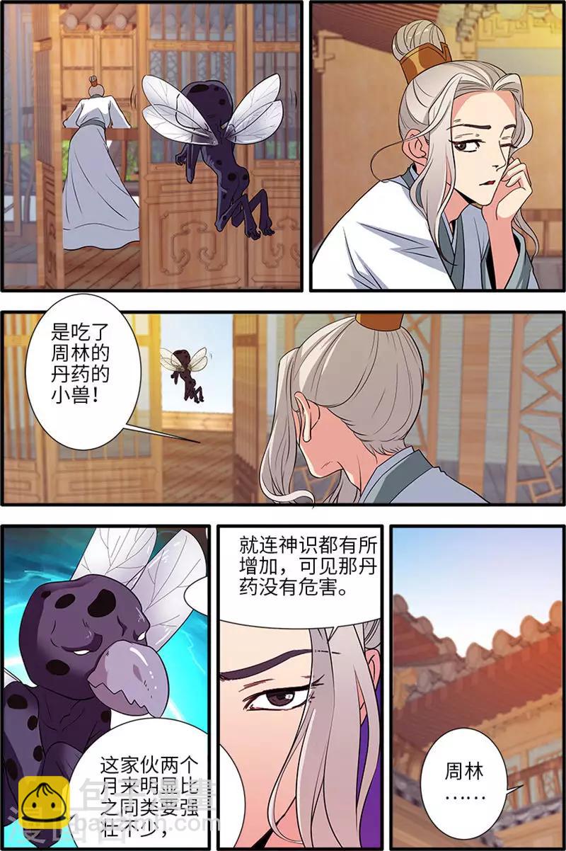 🍚仙逆 第137话1 南苑 第6页