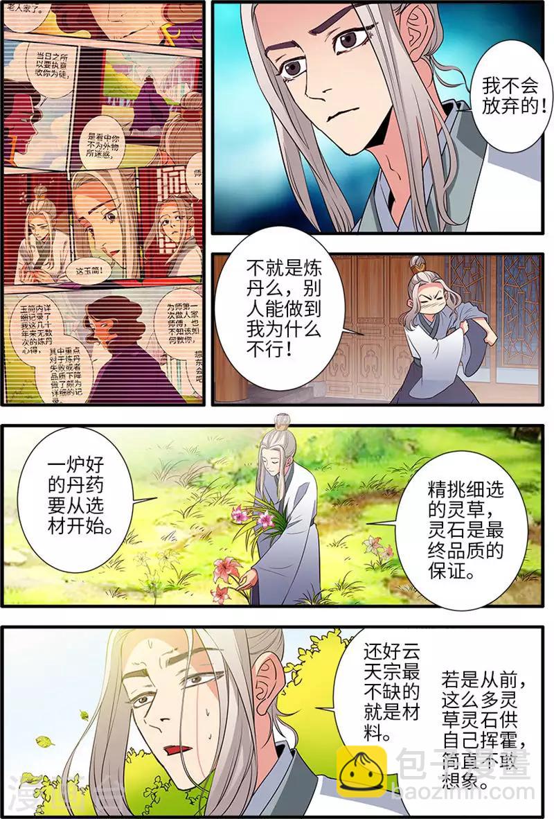 🍚仙逆 第137话1 南苑 第7页