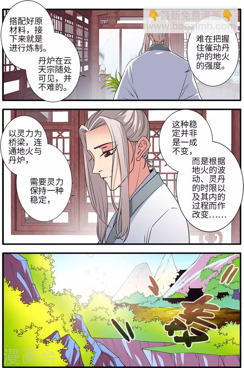 🍚仙逆 第137话1 南苑 第8页