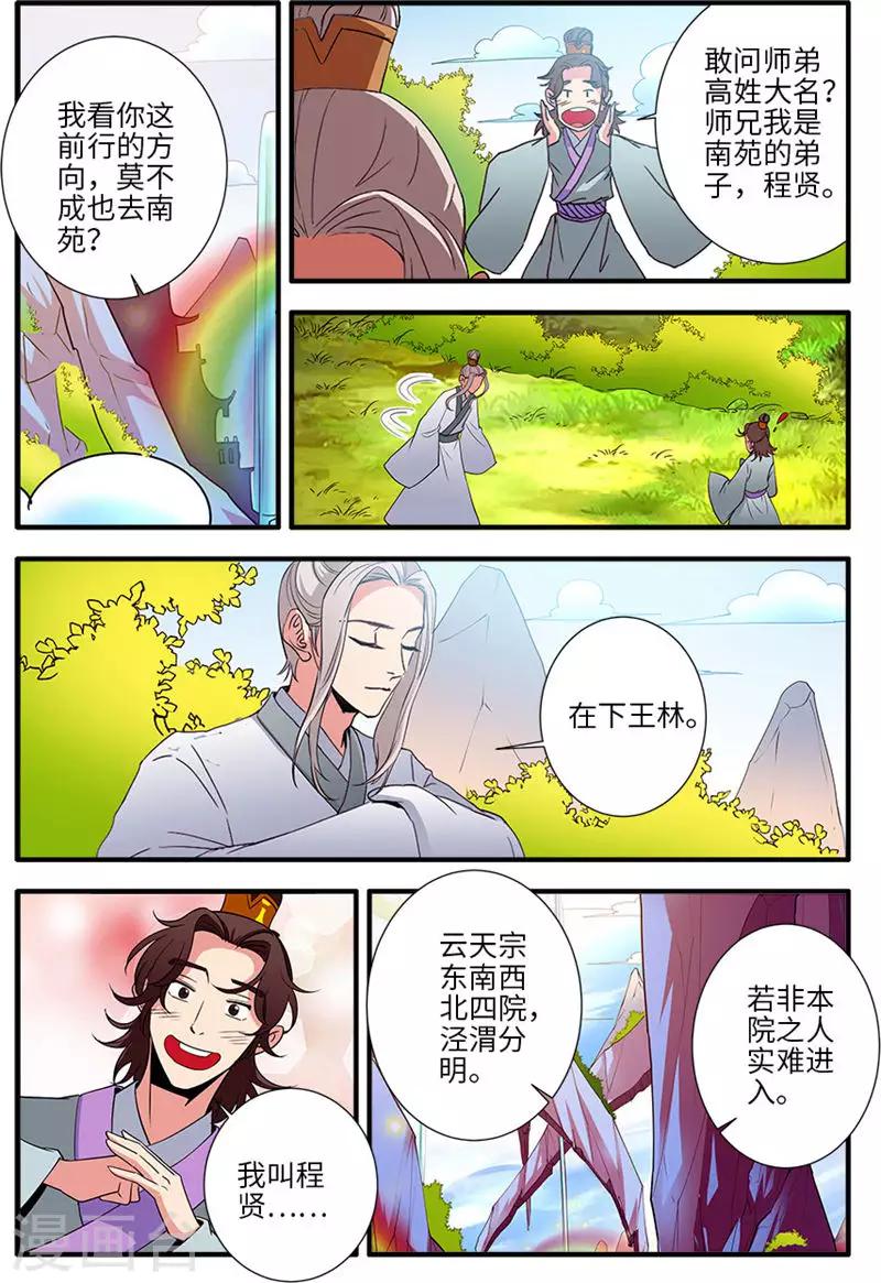 🍚仙逆 第137话3 南苑 第1页