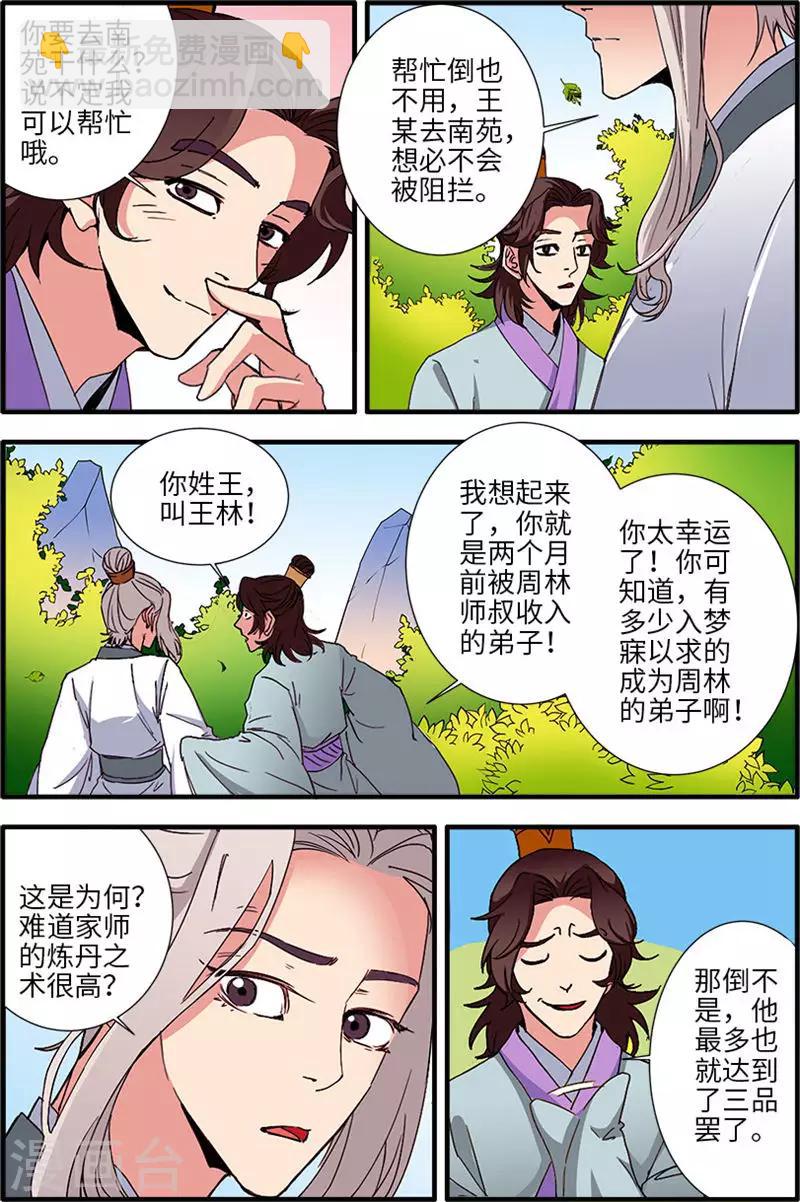 🍚仙逆 第137话3 南苑 第2页