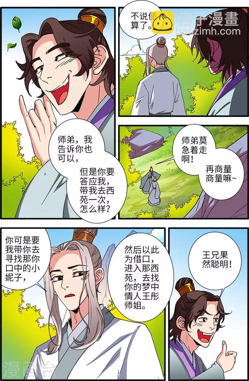 🍚仙逆 第137话3 南苑 第3页