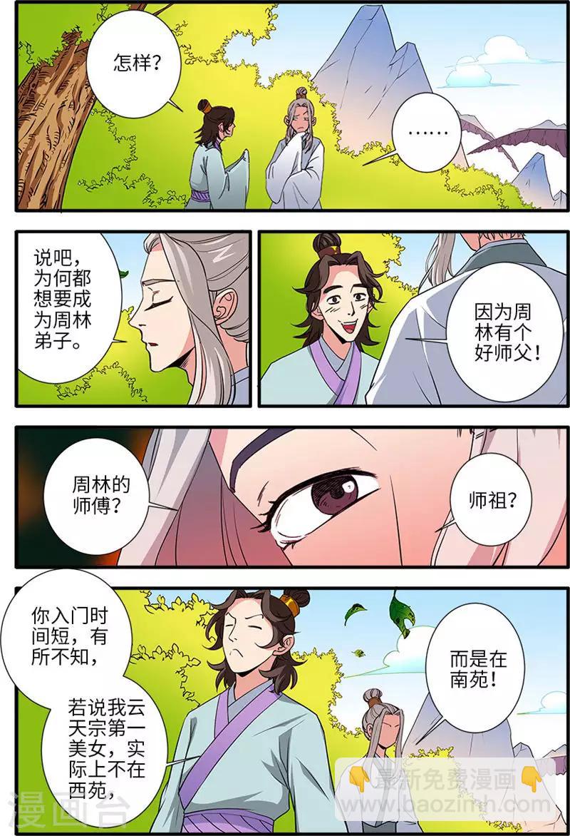 🍚仙逆 第137话3 南苑 第4页