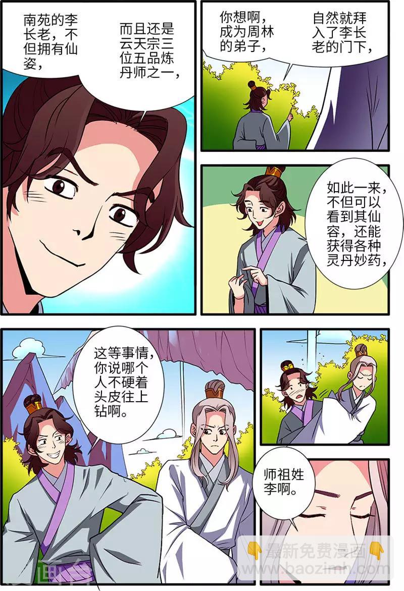 🍚仙逆 第137话3 南苑 第5页