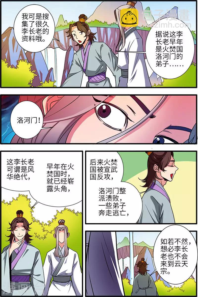 🍚仙逆 第137话3 南苑 第6页