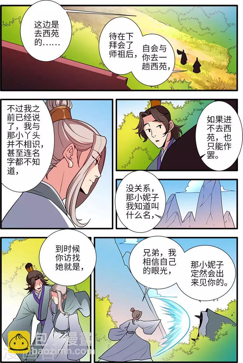 🍚仙逆 第137话3 南苑 第7页