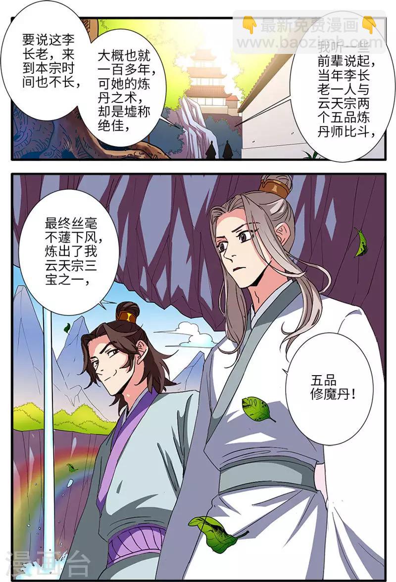 🍚仙逆 第137话3 南苑 第8页