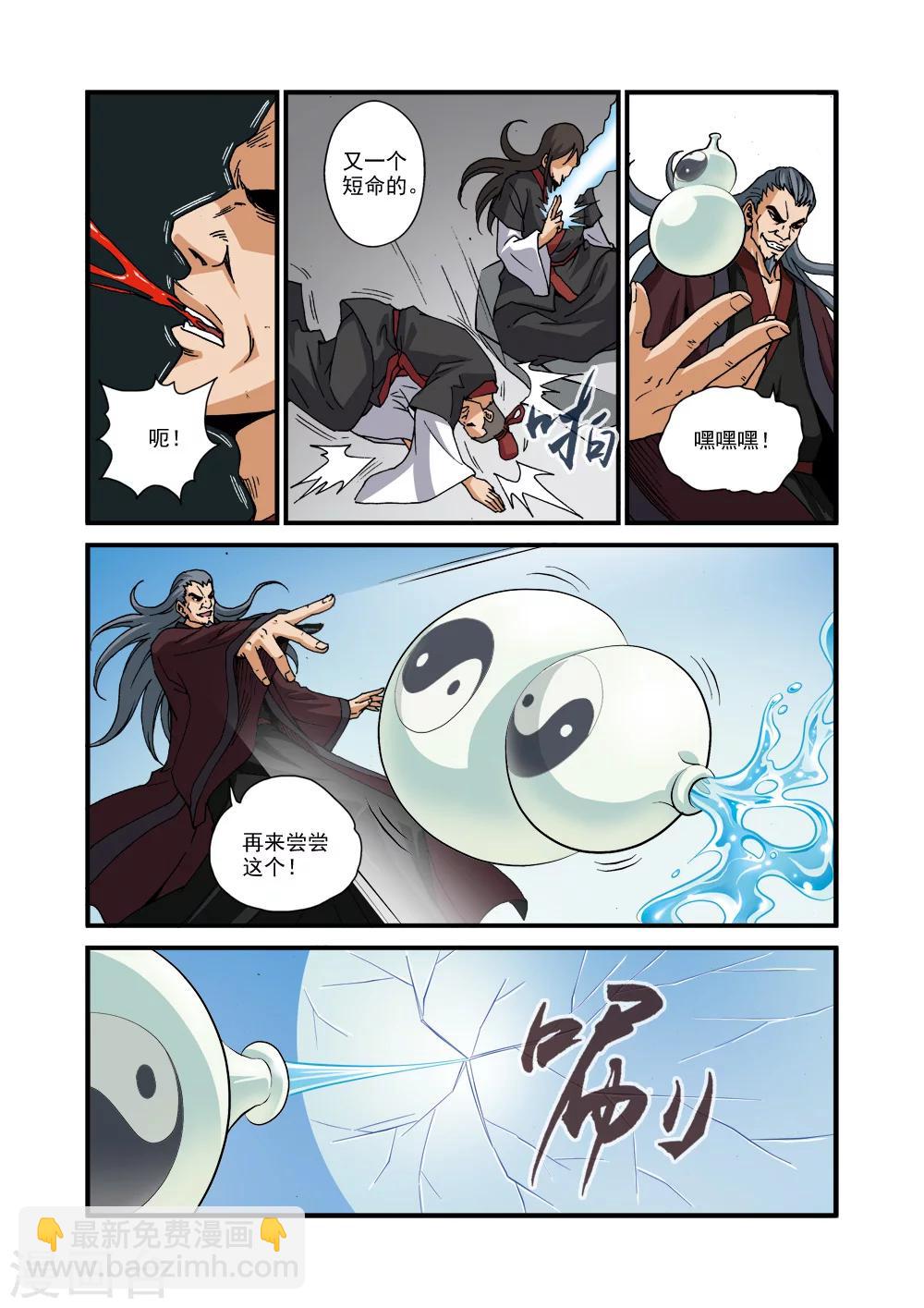 🍚仙逆 第29话 门派浩劫 第10页