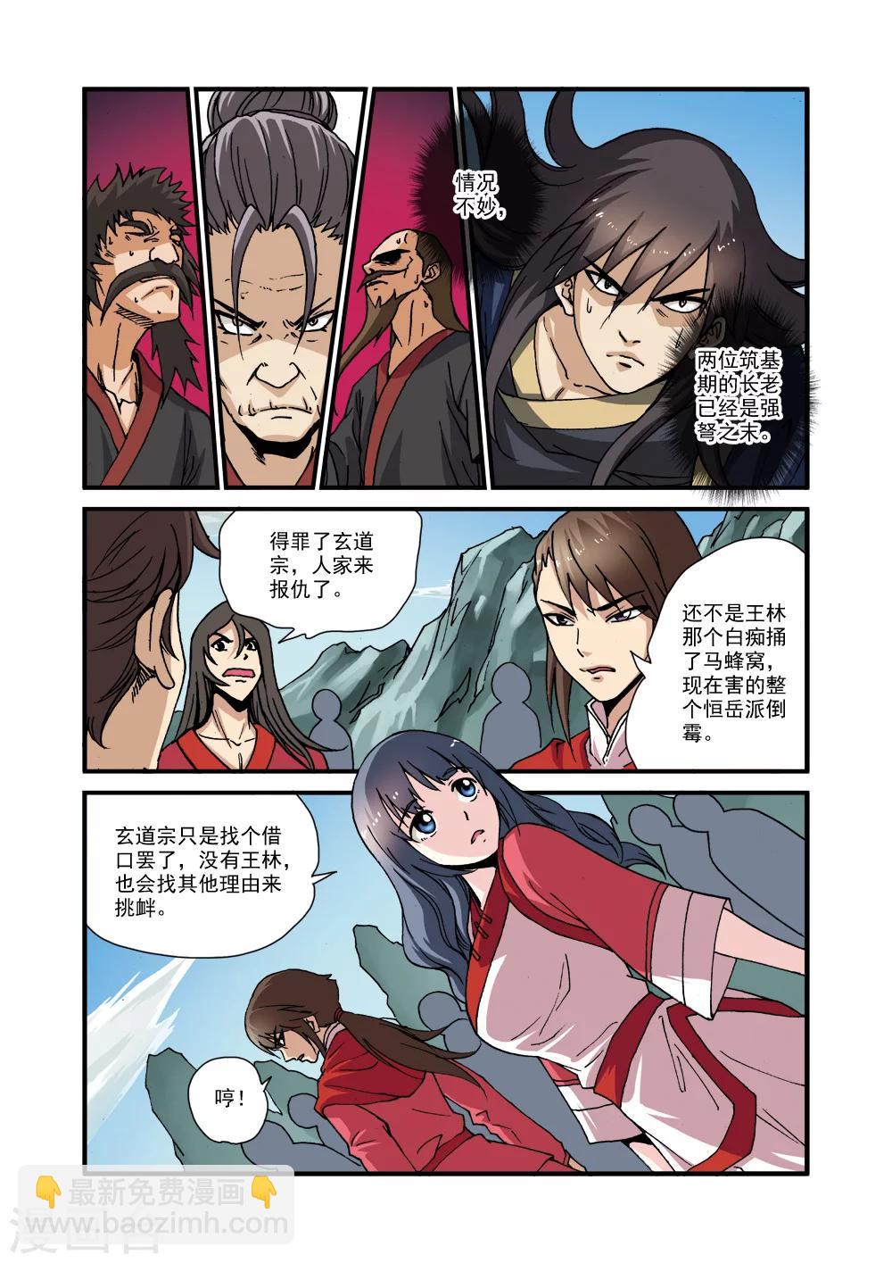 🍚仙逆 第29话 门派浩劫 第11页