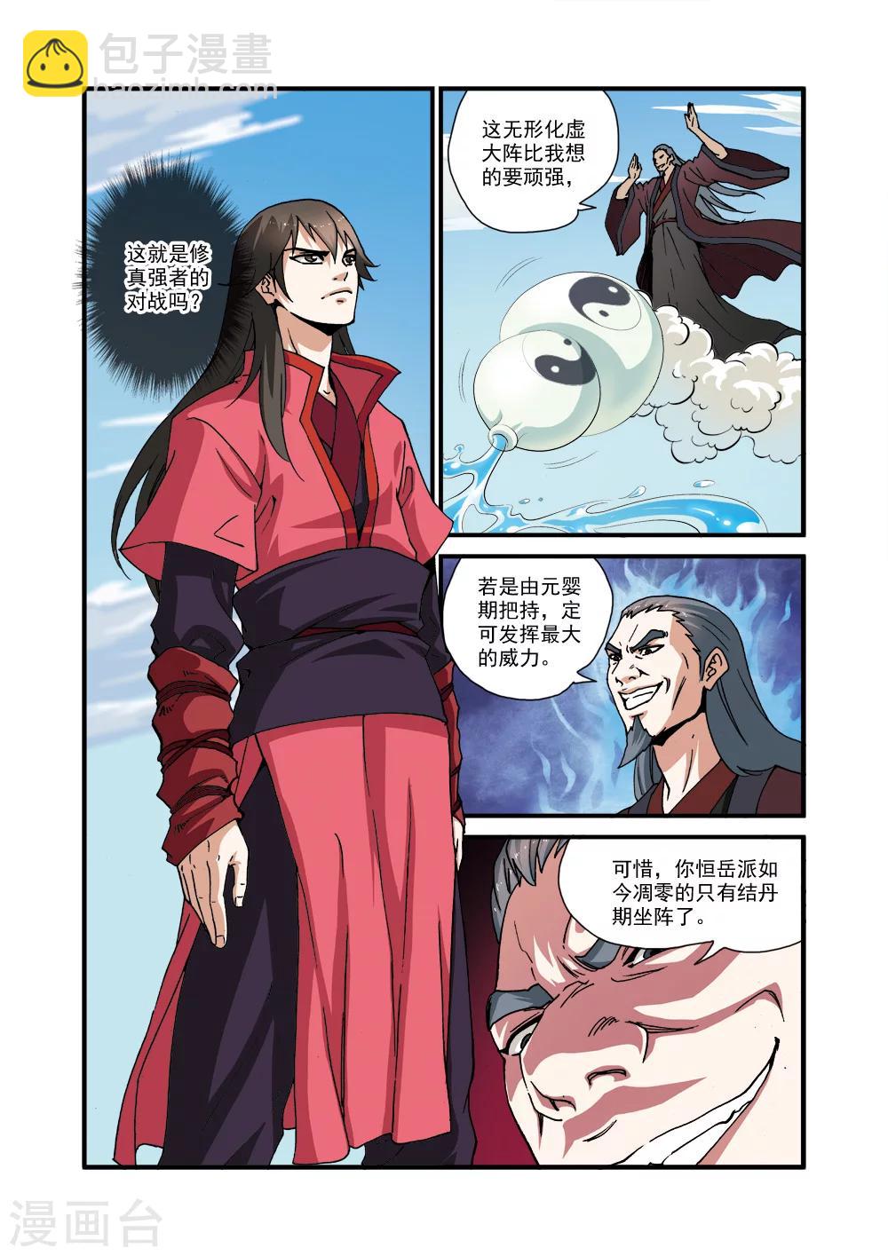 🍚仙逆 第29话 门派浩劫 第12页