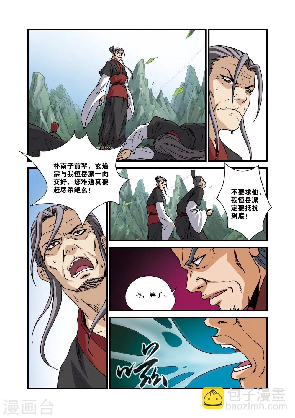 🍚仙逆 第29话 门派浩劫 第13页