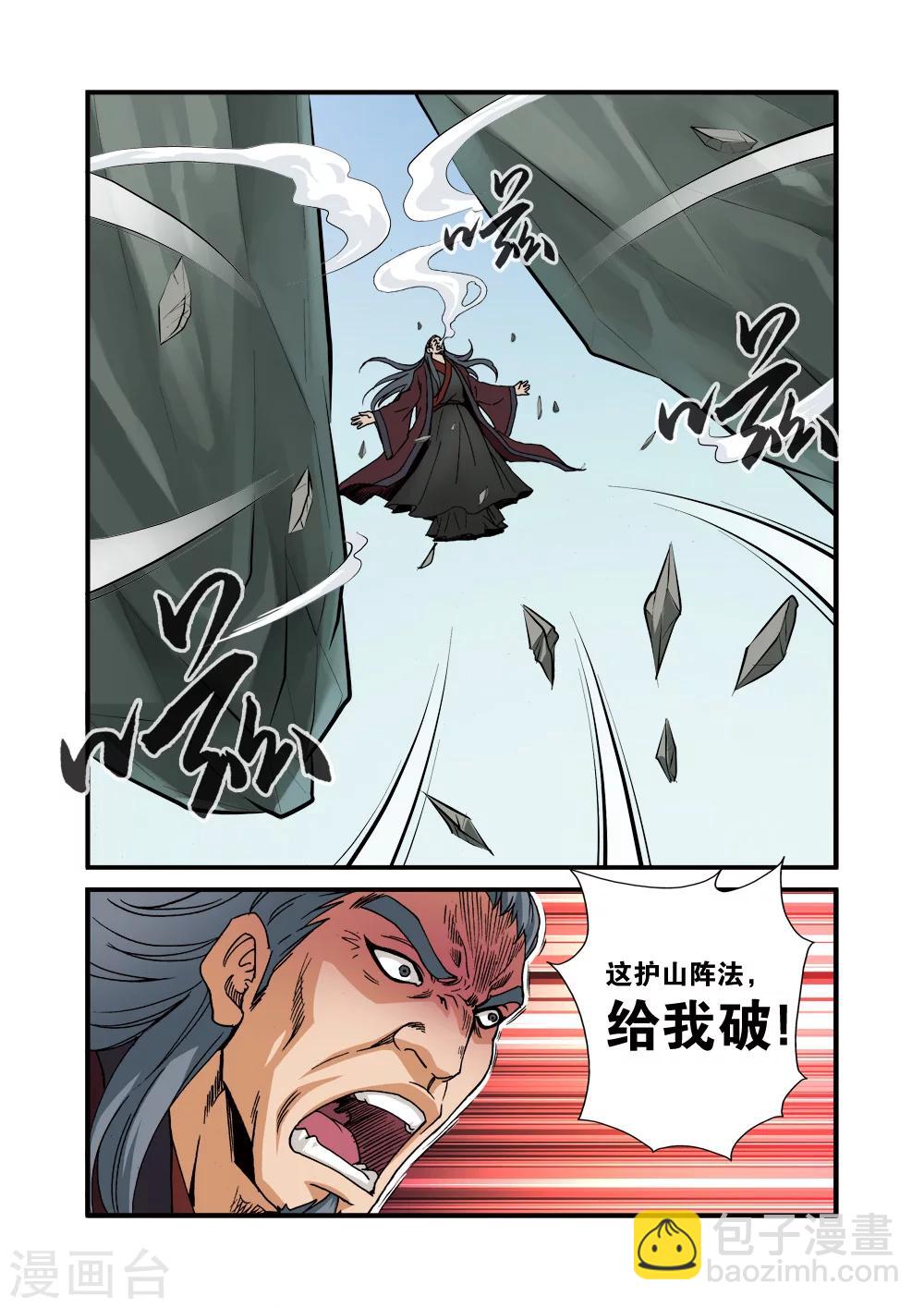 🍚仙逆 第29话 门派浩劫 第14页