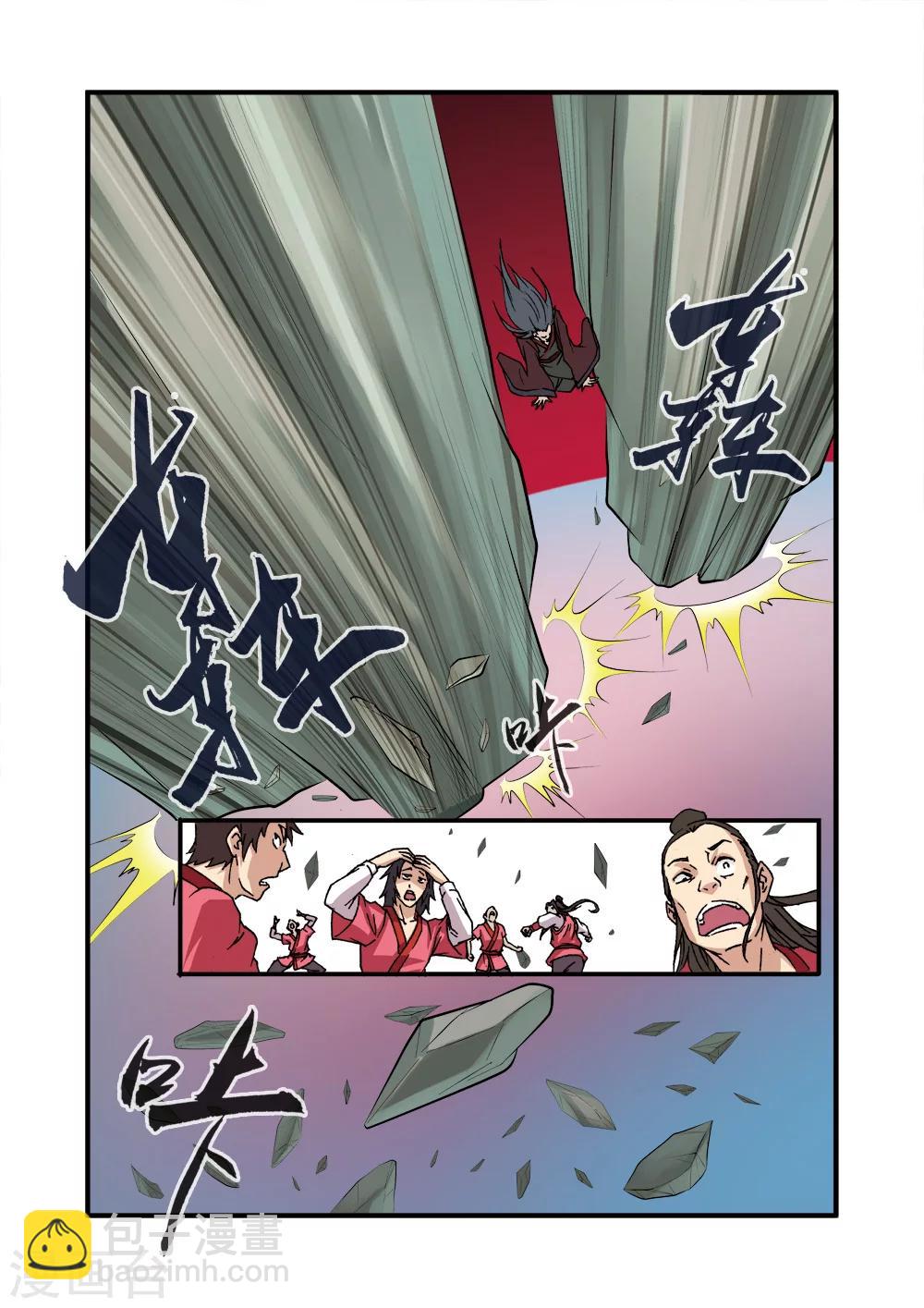 🍚仙逆 第29话 门派浩劫 第15页