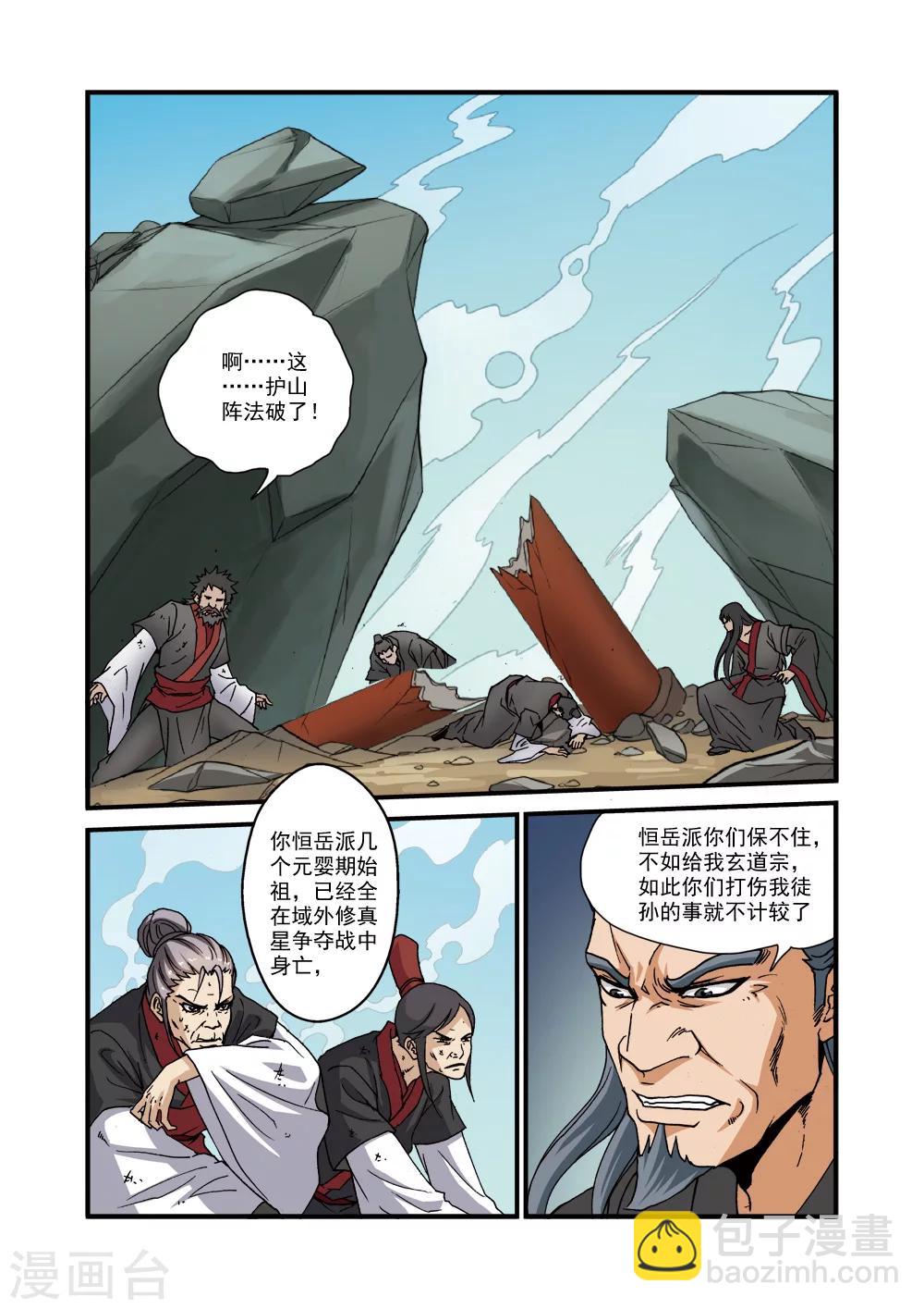 🍚仙逆 第29话 门派浩劫 第17页