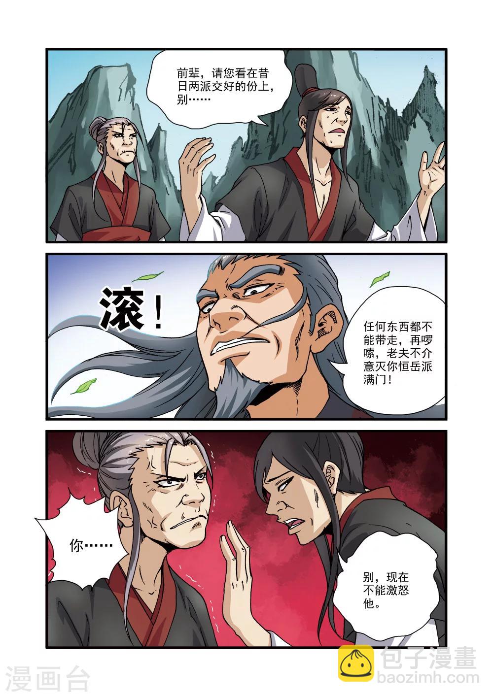 🍚仙逆 第29话 门派浩劫 第18页