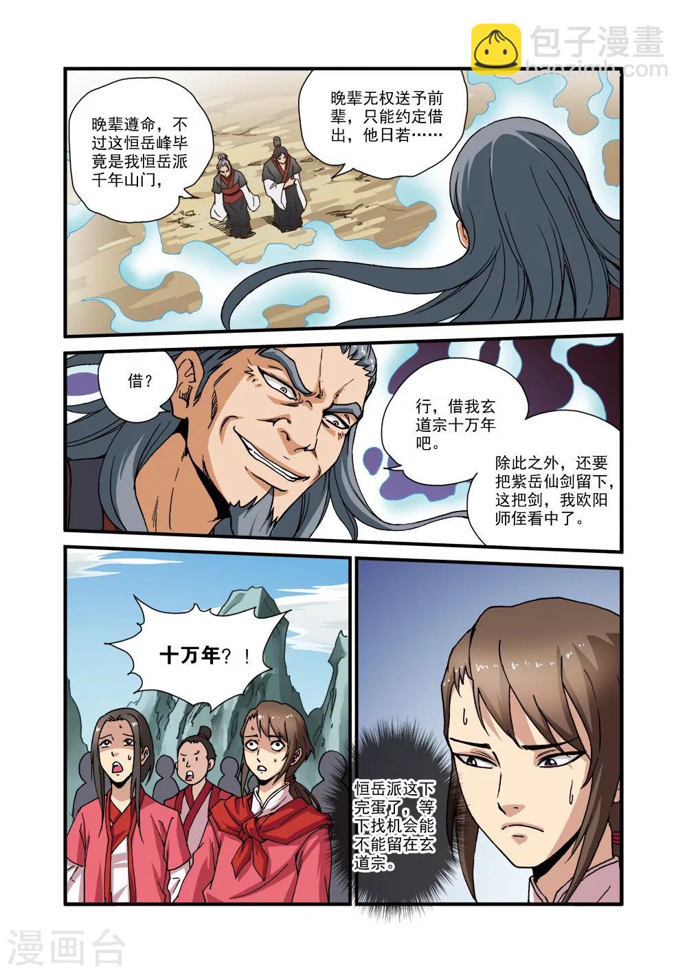 🍚仙逆 第29话 门派浩劫 第19页