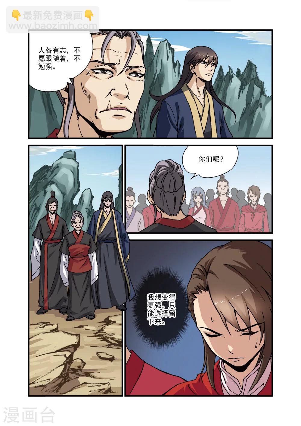 🍚仙逆 第29话 门派浩劫 第23页