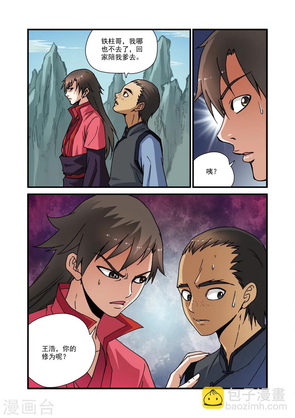 🍚仙逆 第29话 门派浩劫 第24页