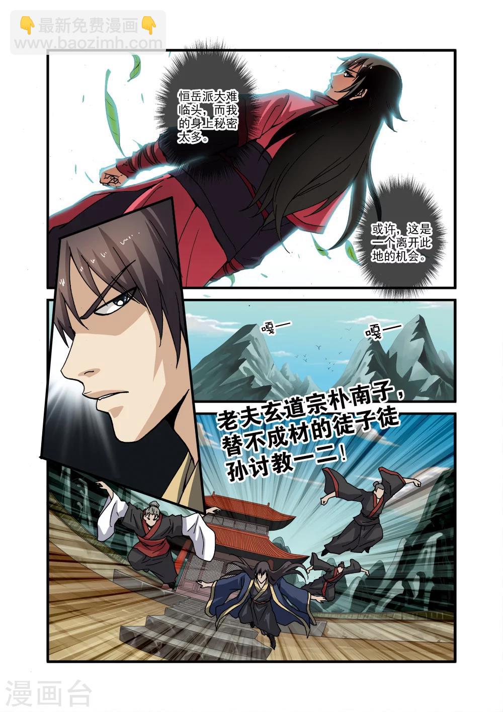 🍚仙逆 第29话 门派浩劫 第3页