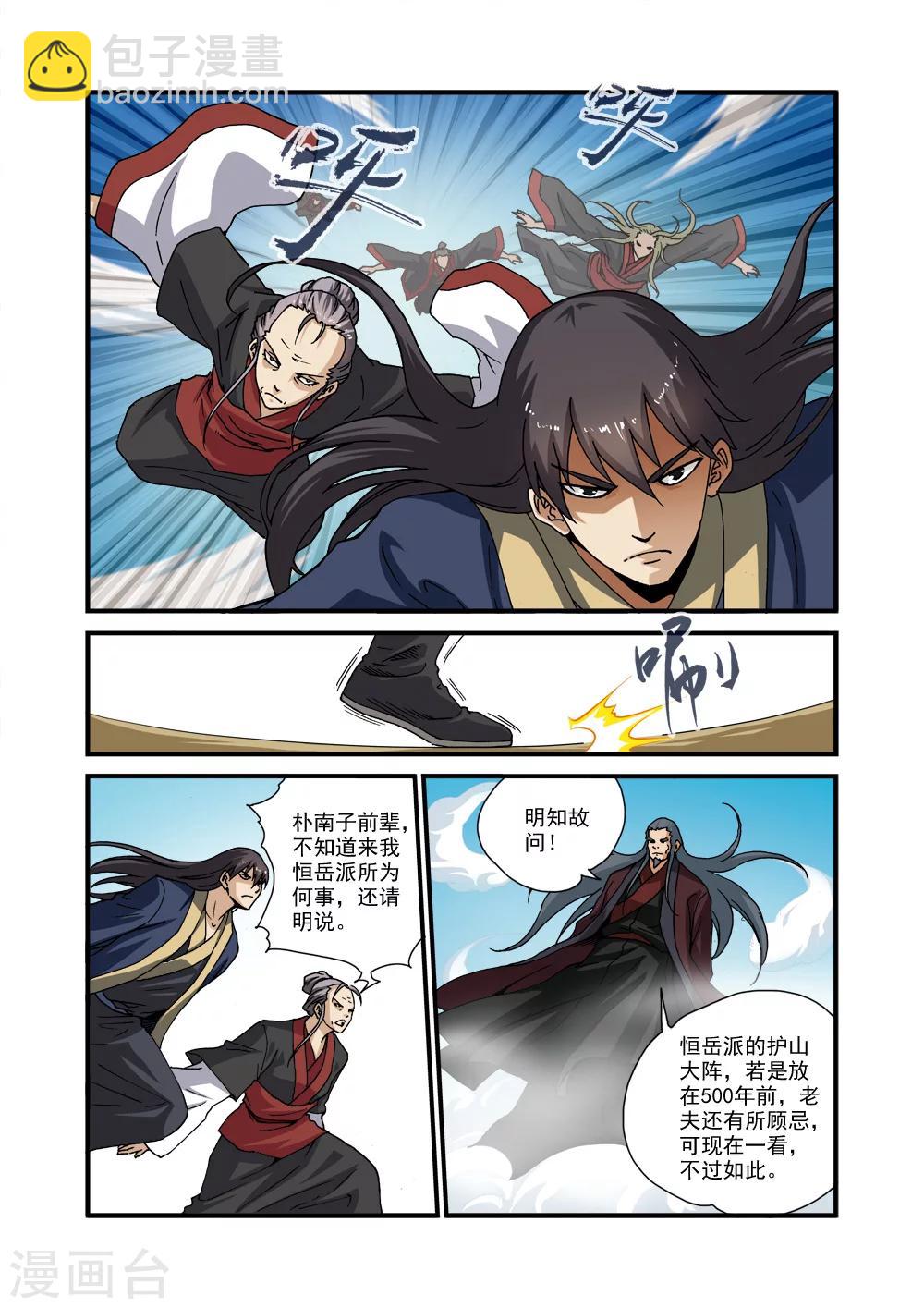 🍚仙逆 第29话 门派浩劫 第4页