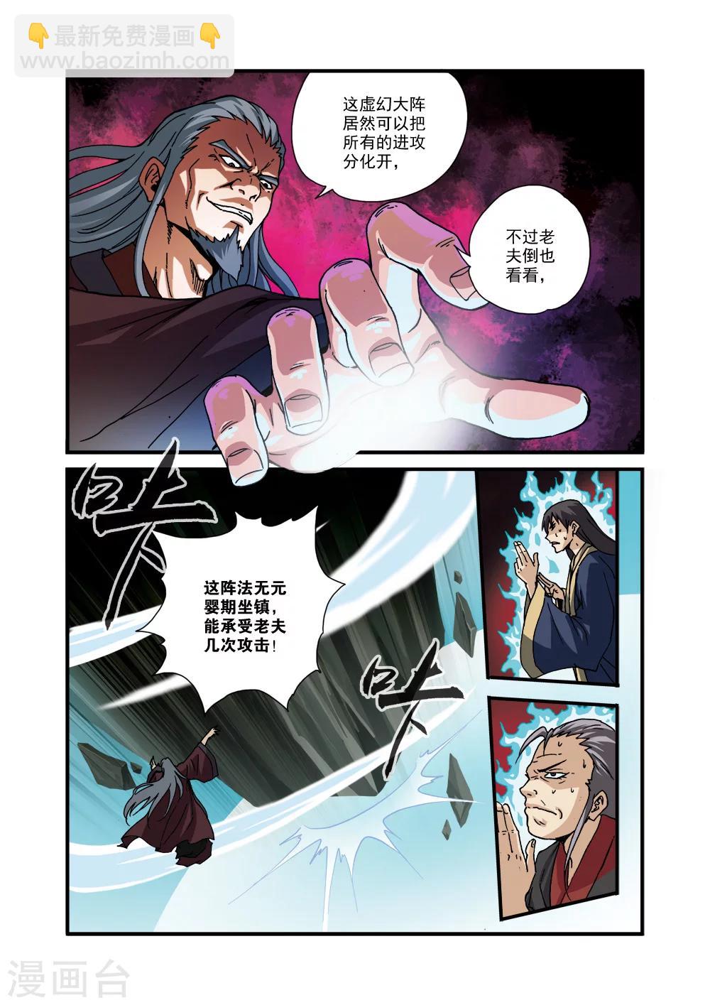 🍚仙逆 第29话 门派浩劫 第6页