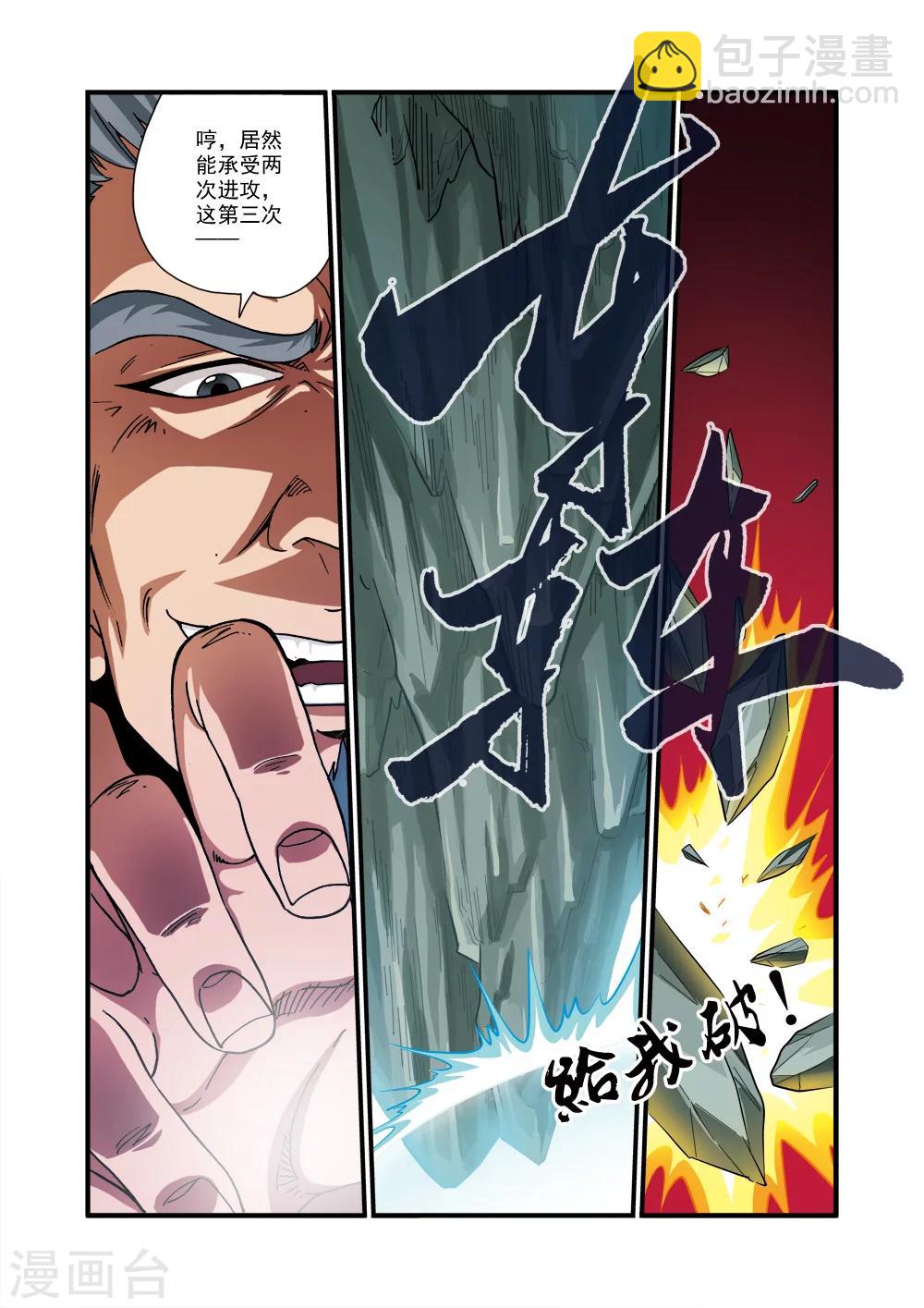 🍚仙逆 第29话 门派浩劫 第8页