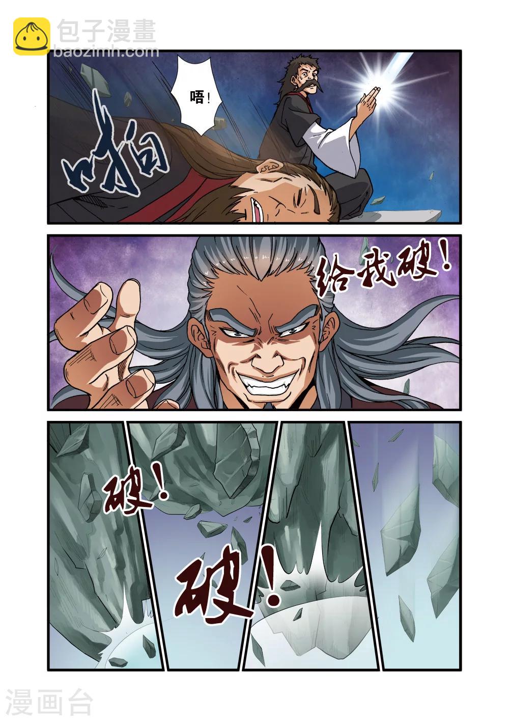 🍚仙逆 第29话 门派浩劫 第9页