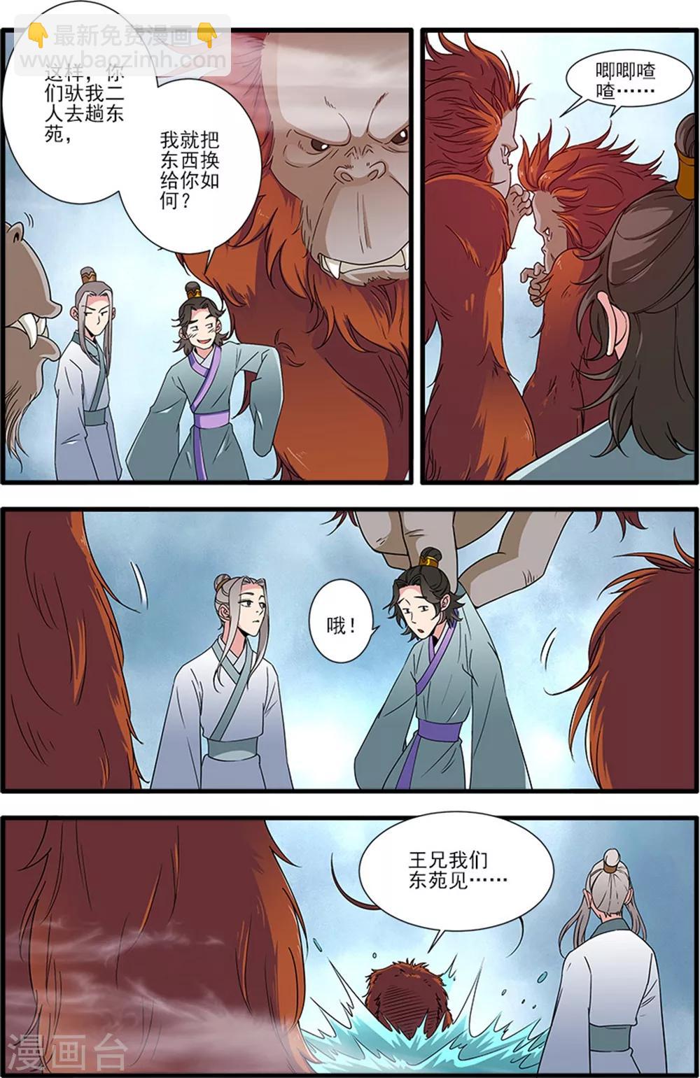 🍚仙逆 第139话1 罗月 第3页
