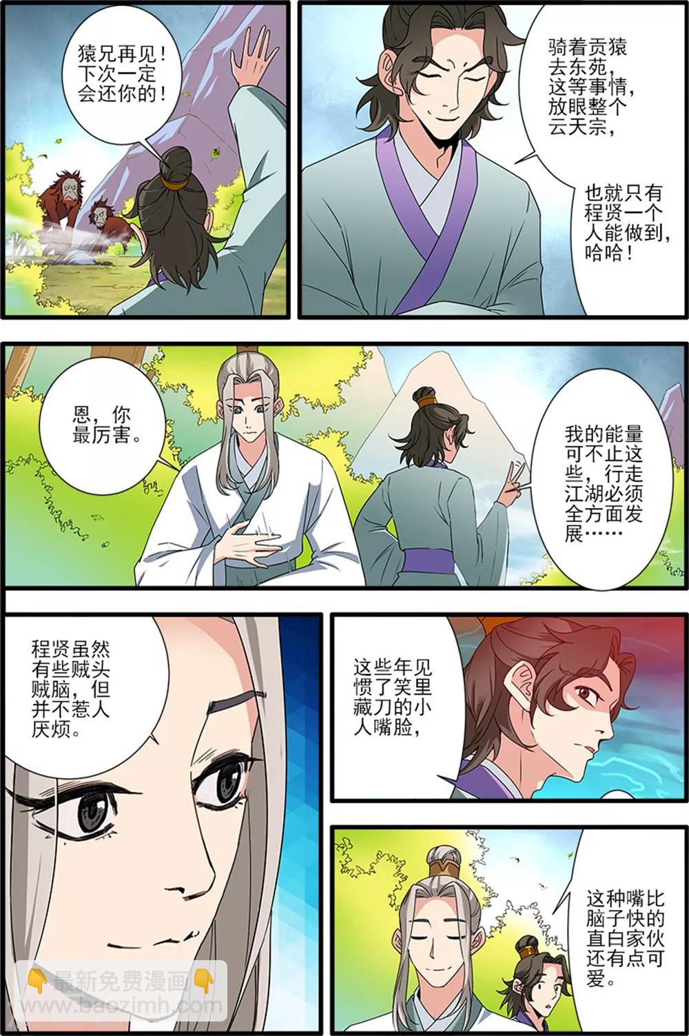 🍚仙逆 第139话1 罗月 第5页