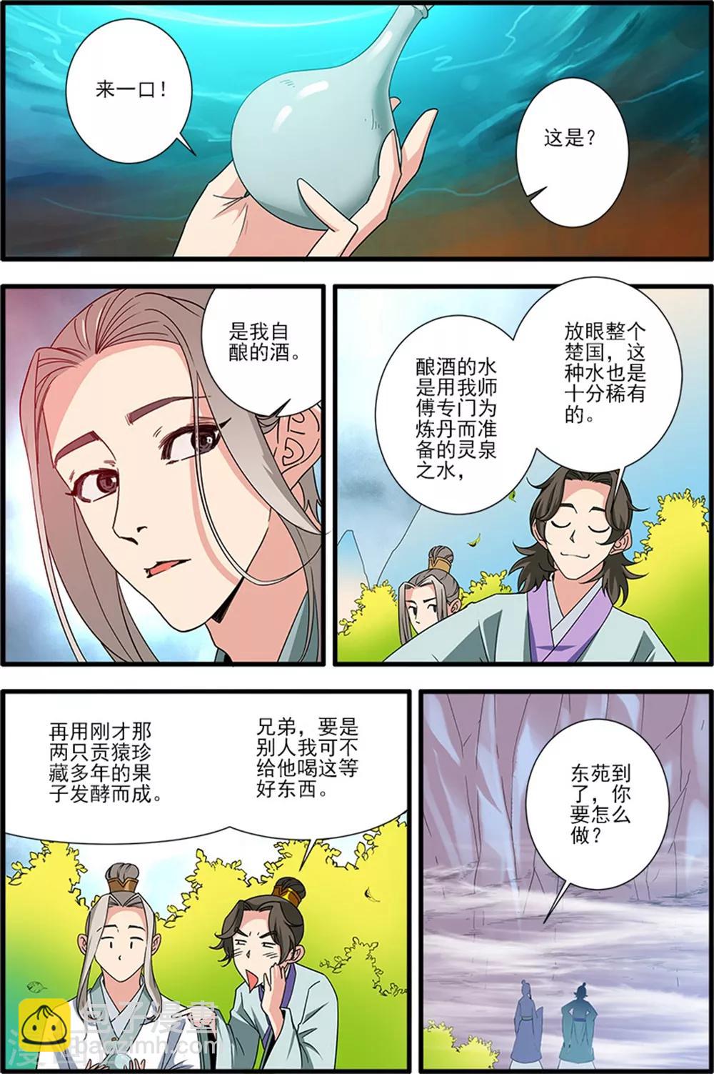 🍚仙逆 第139话1 罗月 第6页