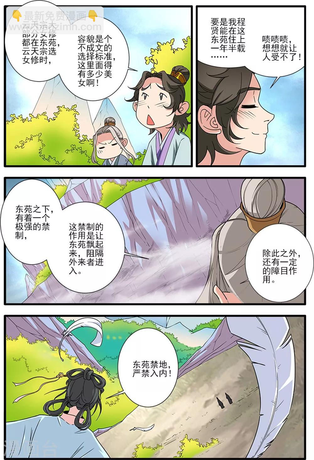 🍚仙逆 第139话1 罗月 第7页