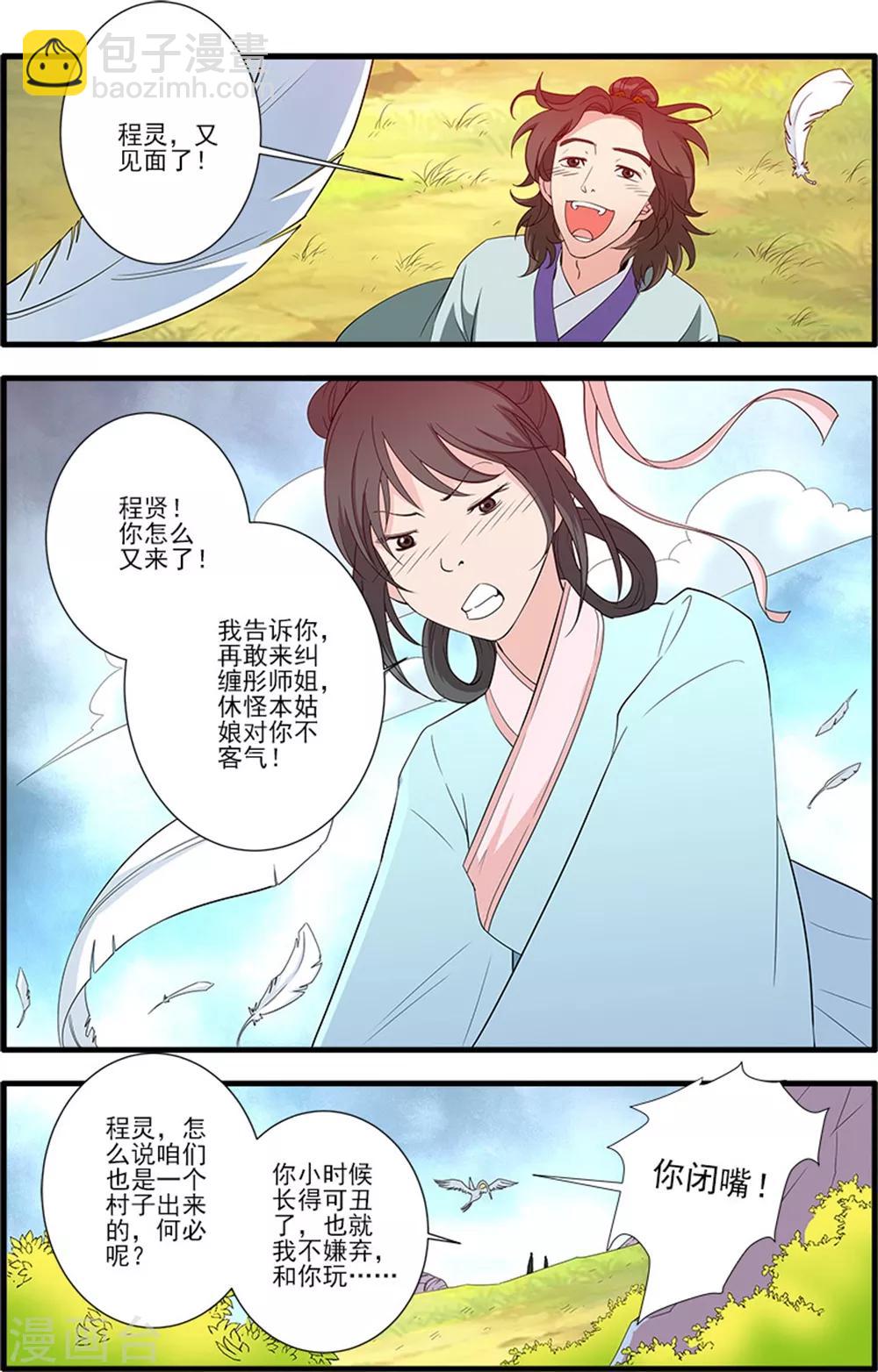🍚仙逆 第139话1 罗月 第8页