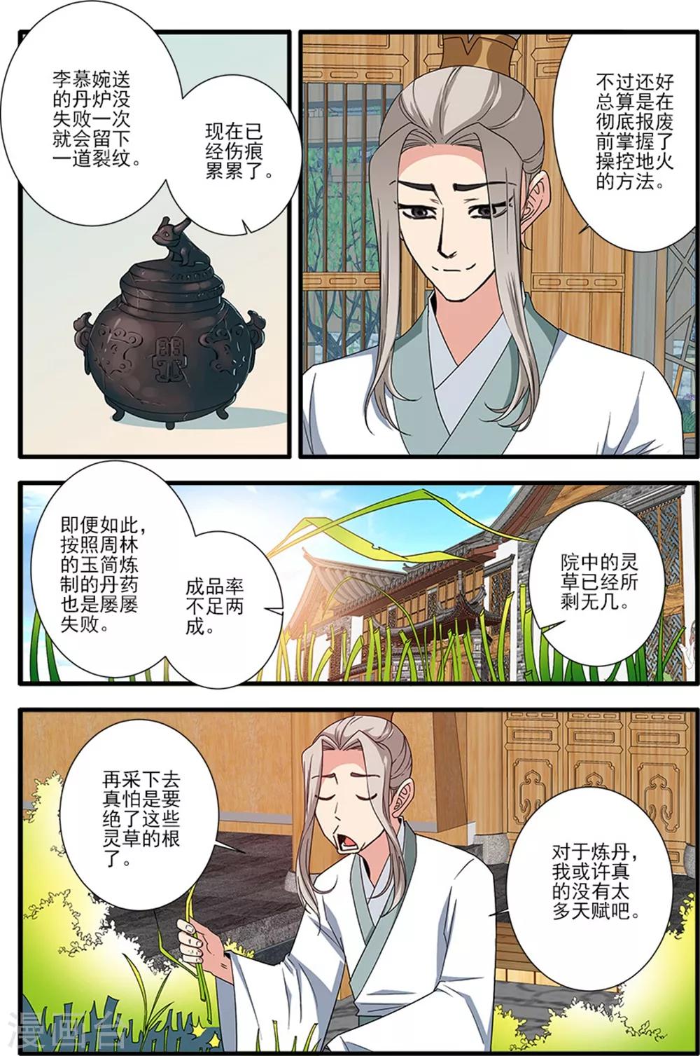 🍚仙逆 第139话3 罗月 第1页
