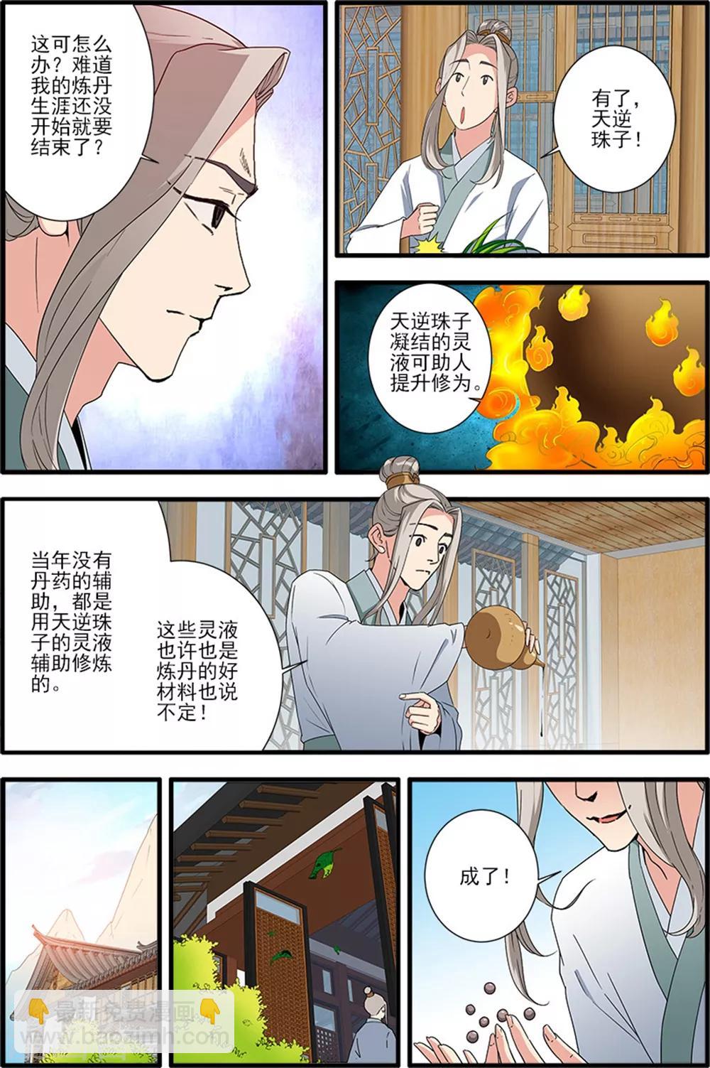 🍚仙逆 第139话3 罗月 第2页