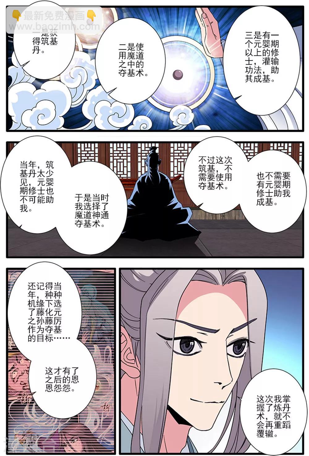 🍚仙逆 第139话3 罗月 第4页