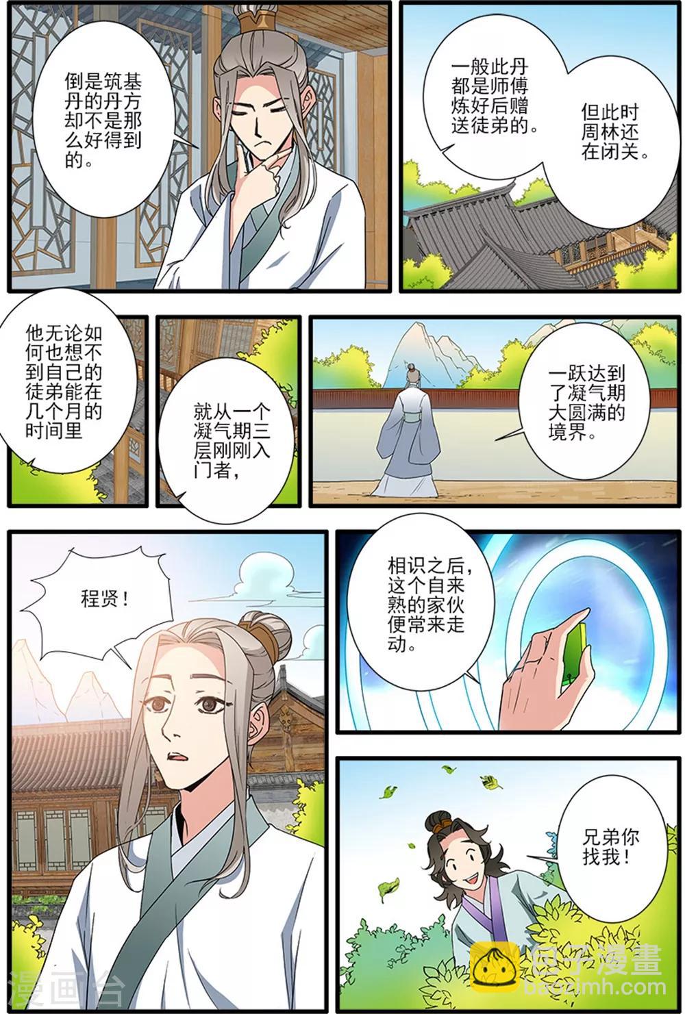 🍚仙逆 第139话3 罗月 第5页