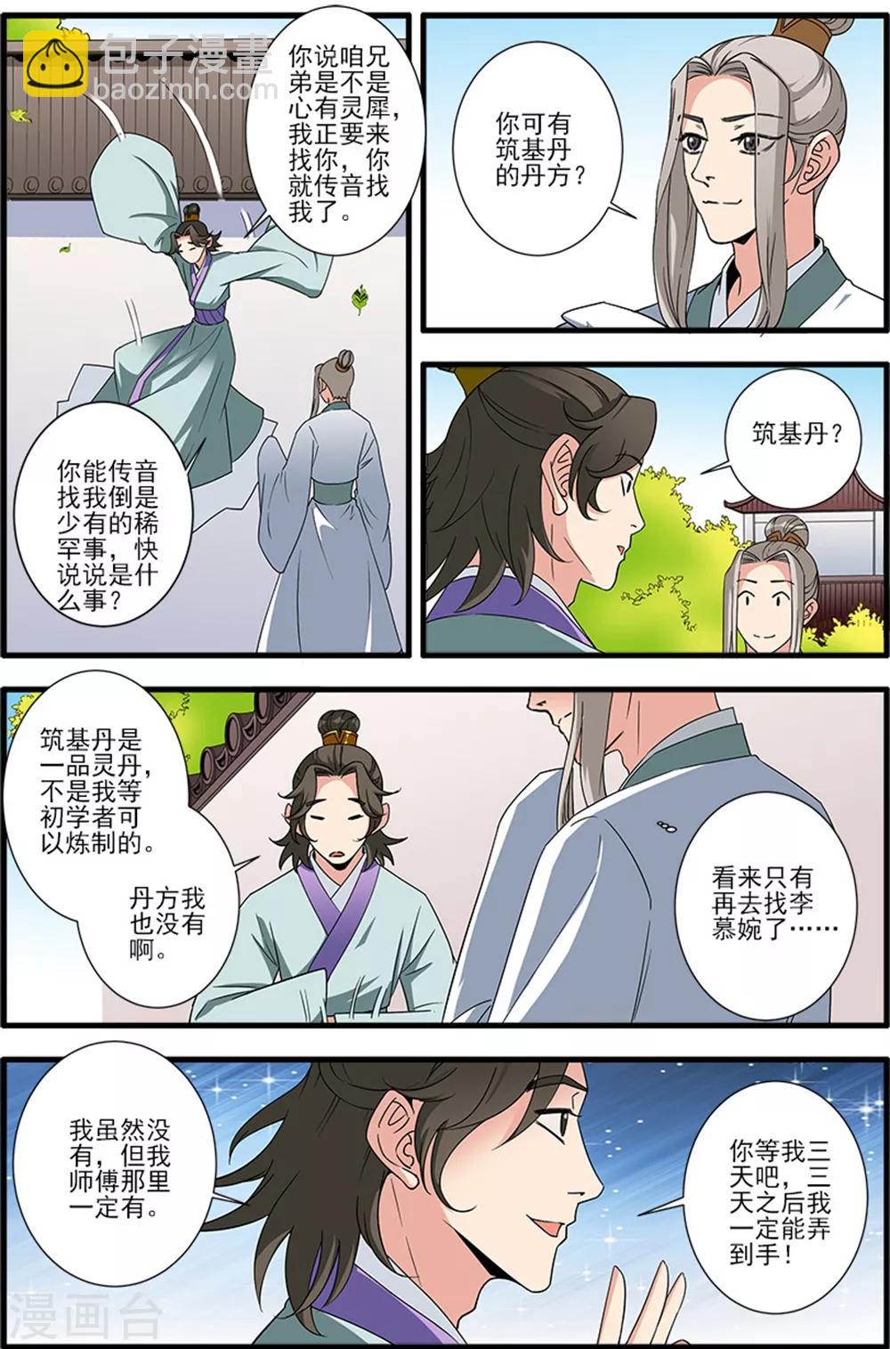 🍚仙逆 第139话3 罗月 第6页