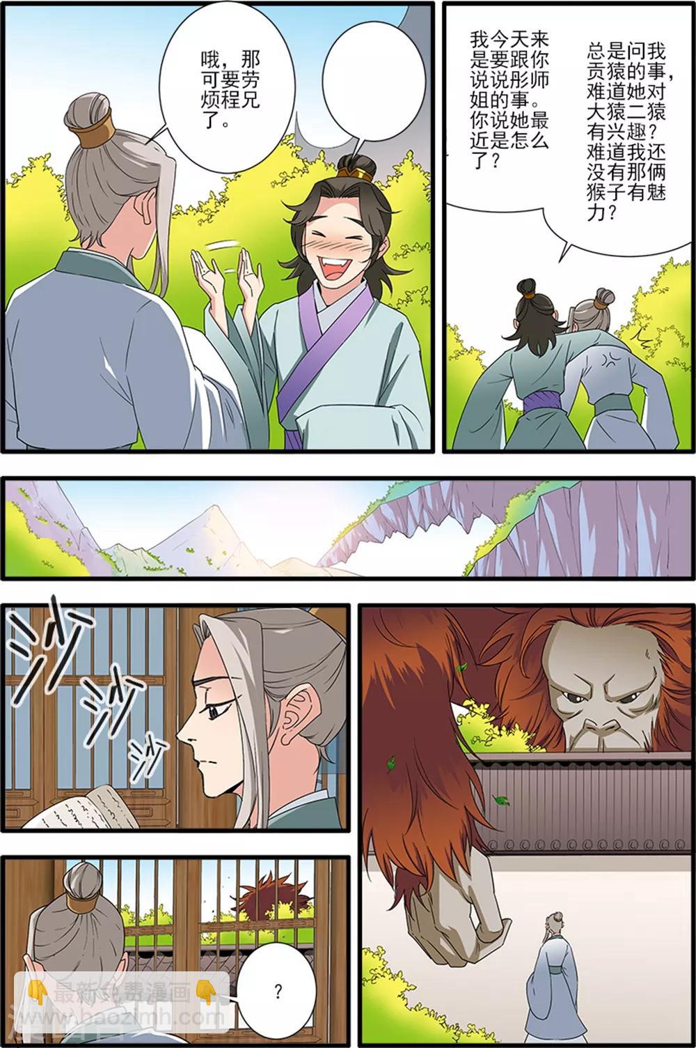 🍚仙逆 第139话3 罗月 第7页