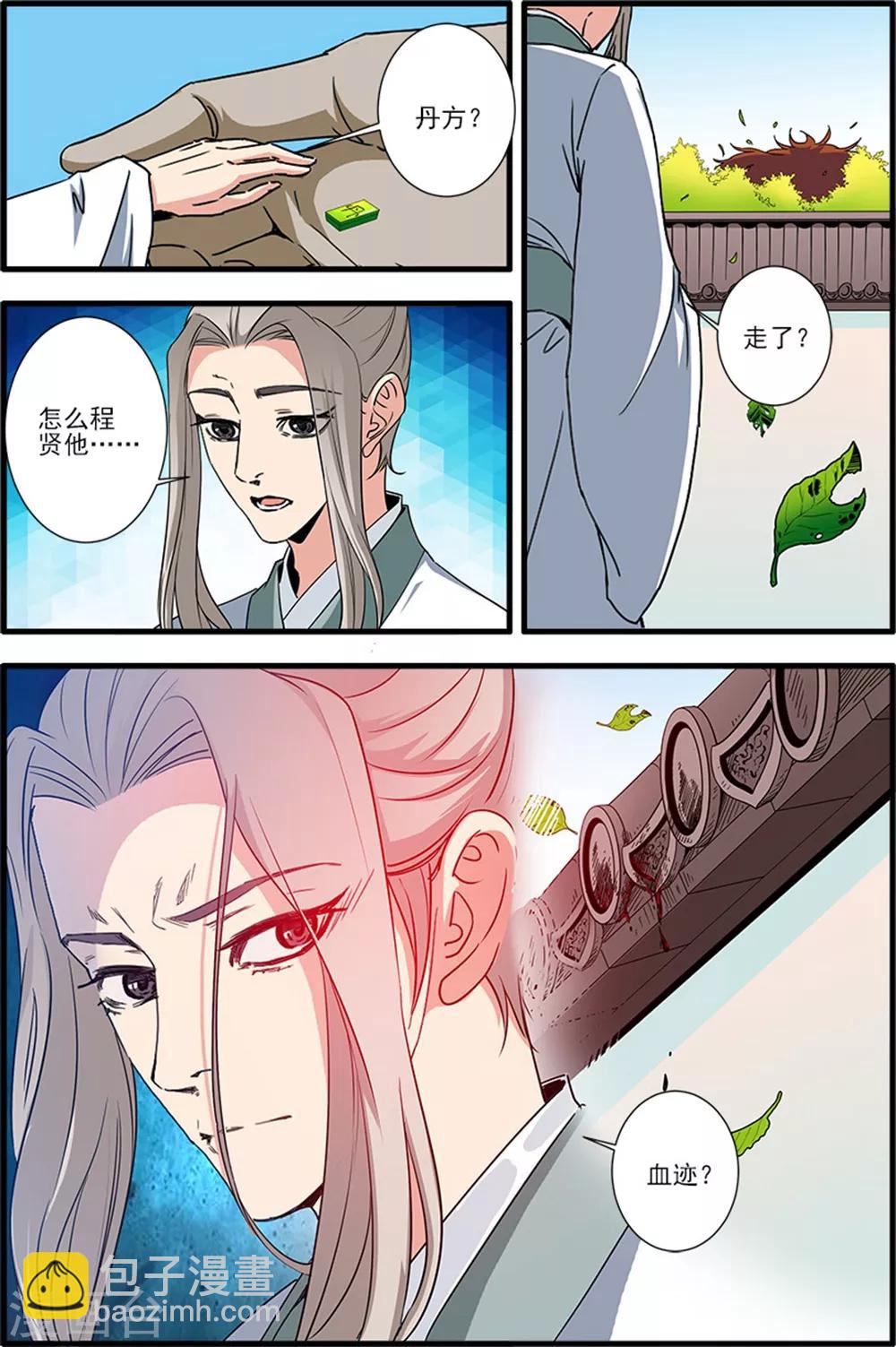 🍚仙逆 第139话3 罗月 第8页