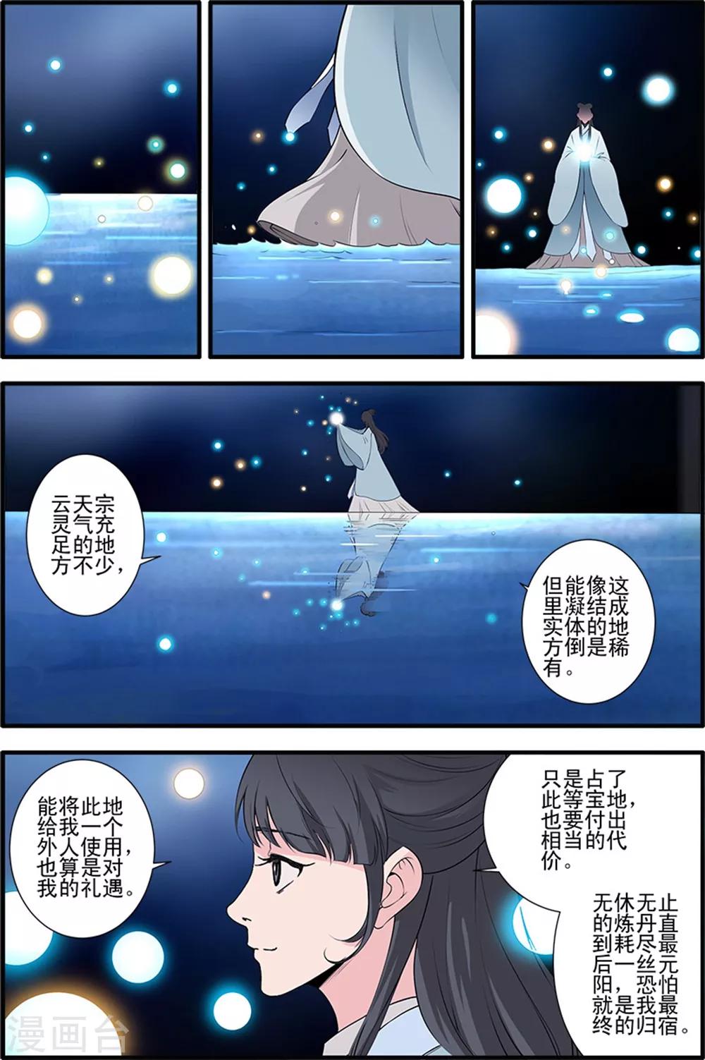 🍚仙逆 第140话2 本尊 第1页
