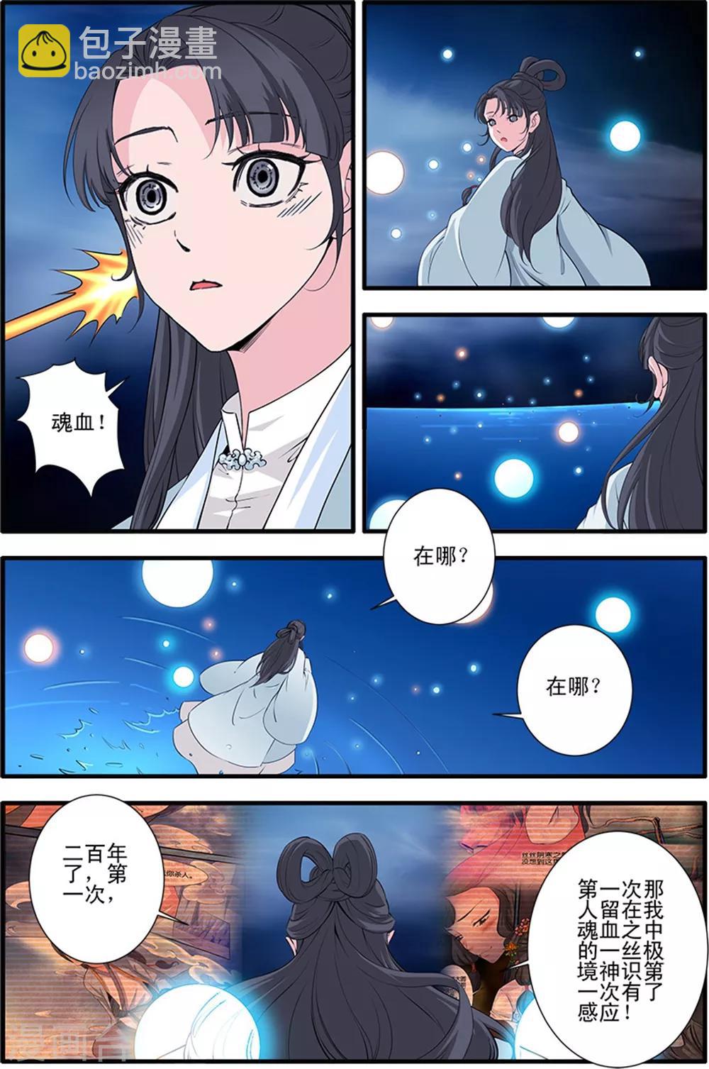 🍚仙逆 第140话2 本尊 第2页