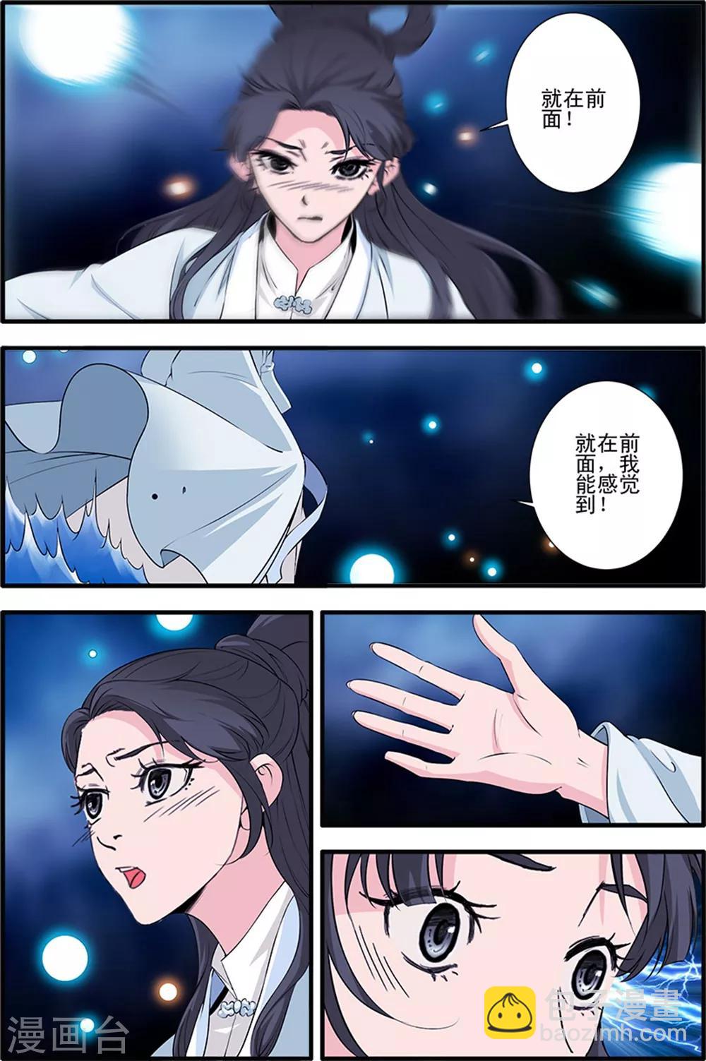 🍚仙逆 第140话2 本尊 第3页