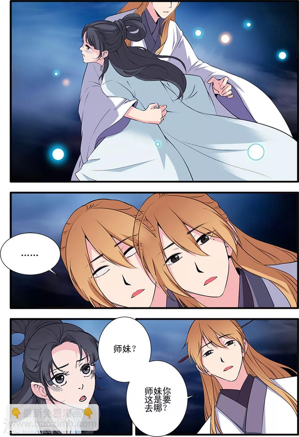 🍚仙逆 第140话2 本尊 第4页
