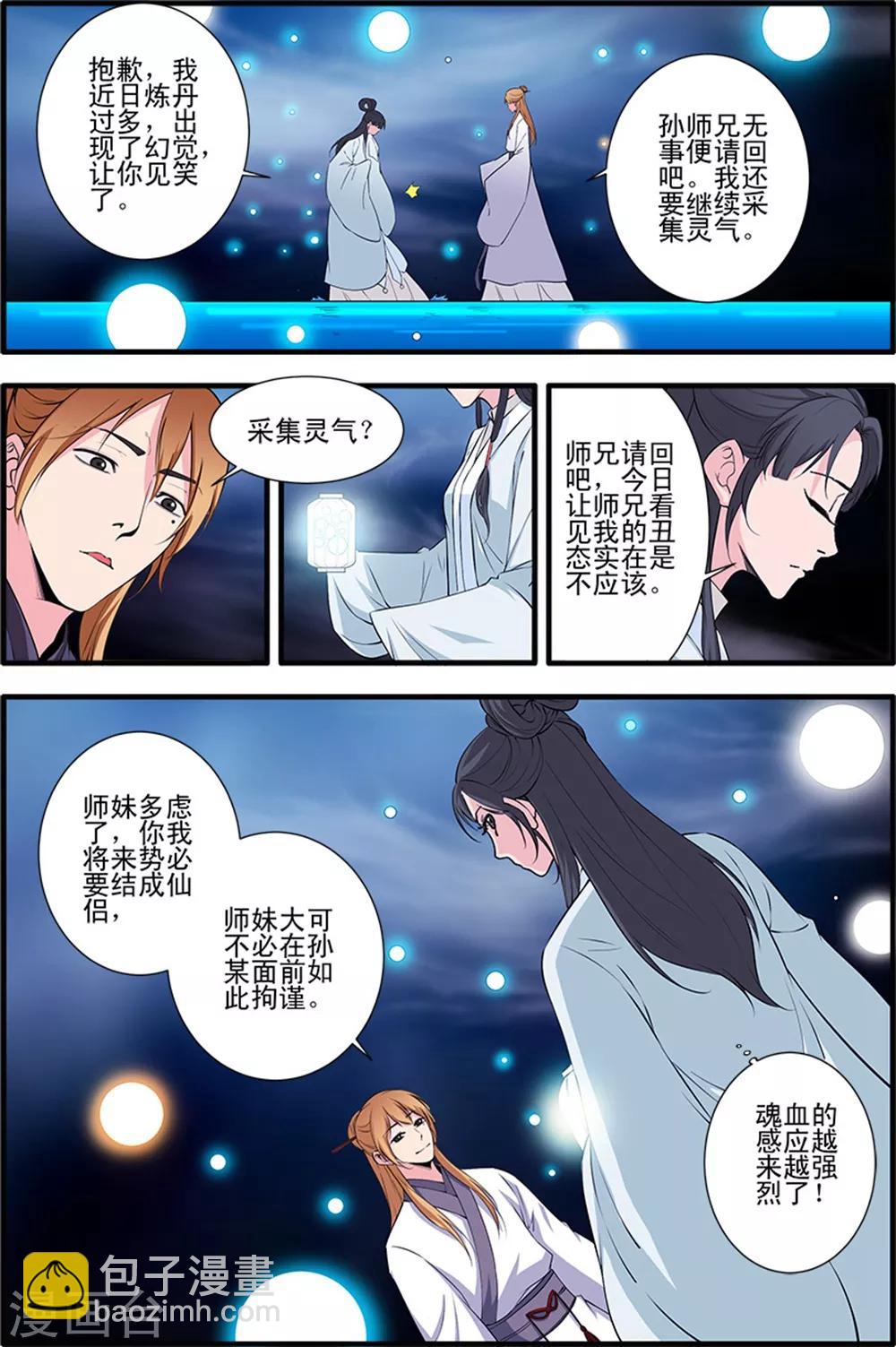 🍚仙逆 第140话2 本尊 第5页
