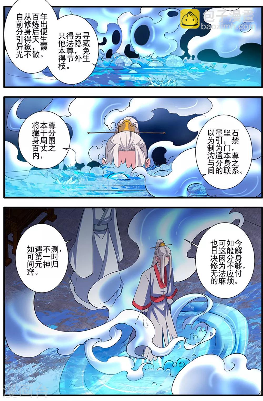 🍚仙逆 第140话2 本尊 第6页