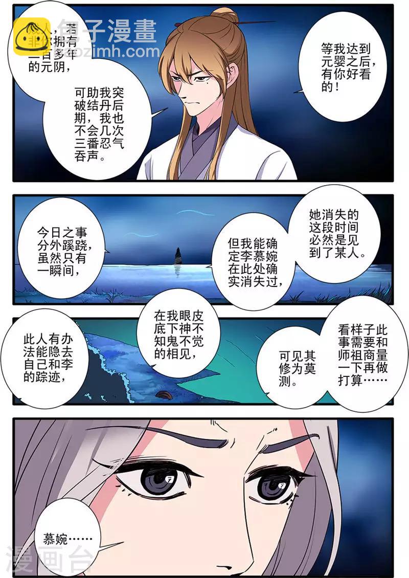 🍚仙逆 第141话1 碰撞 第2页