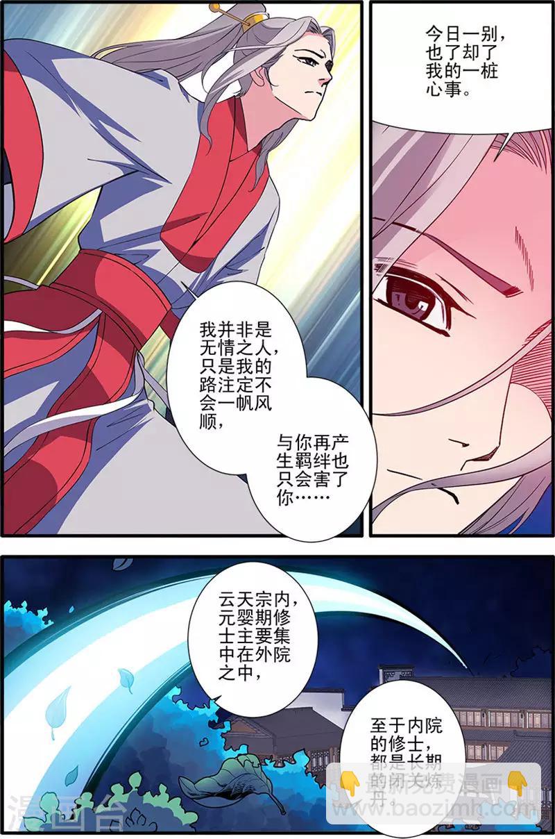 🍚仙逆 第141话1 碰撞 第3页