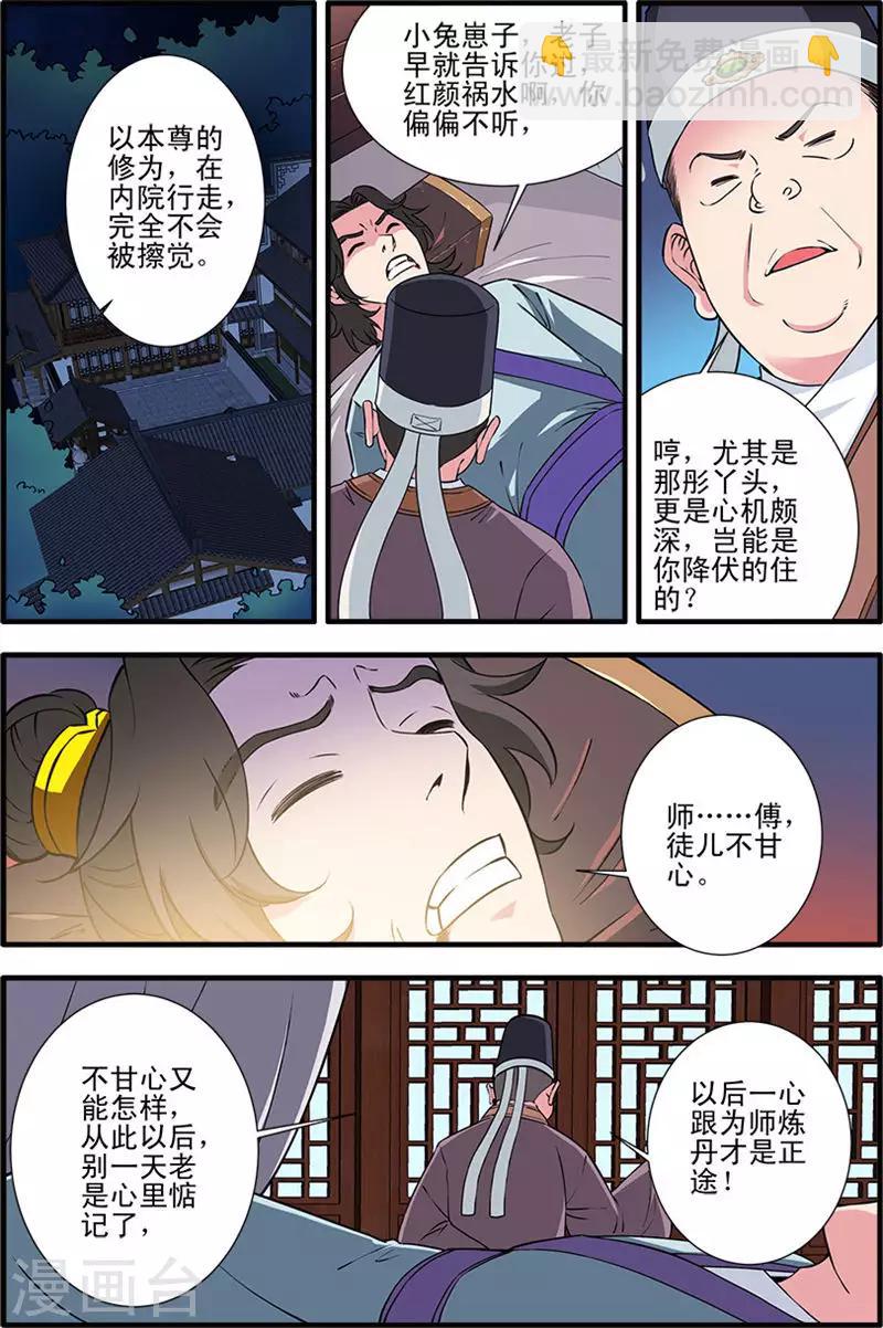 🍚仙逆 第141话1 碰撞 第4页