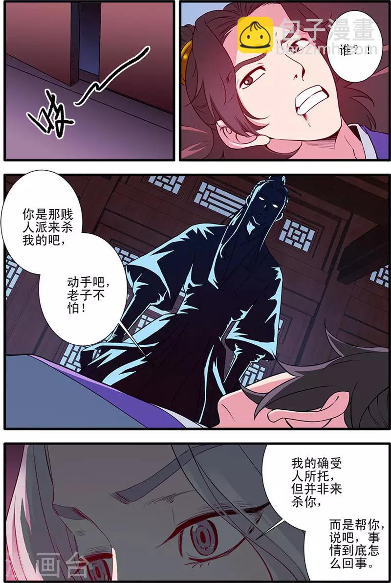 🍚仙逆 第141话1 碰撞 第5页
